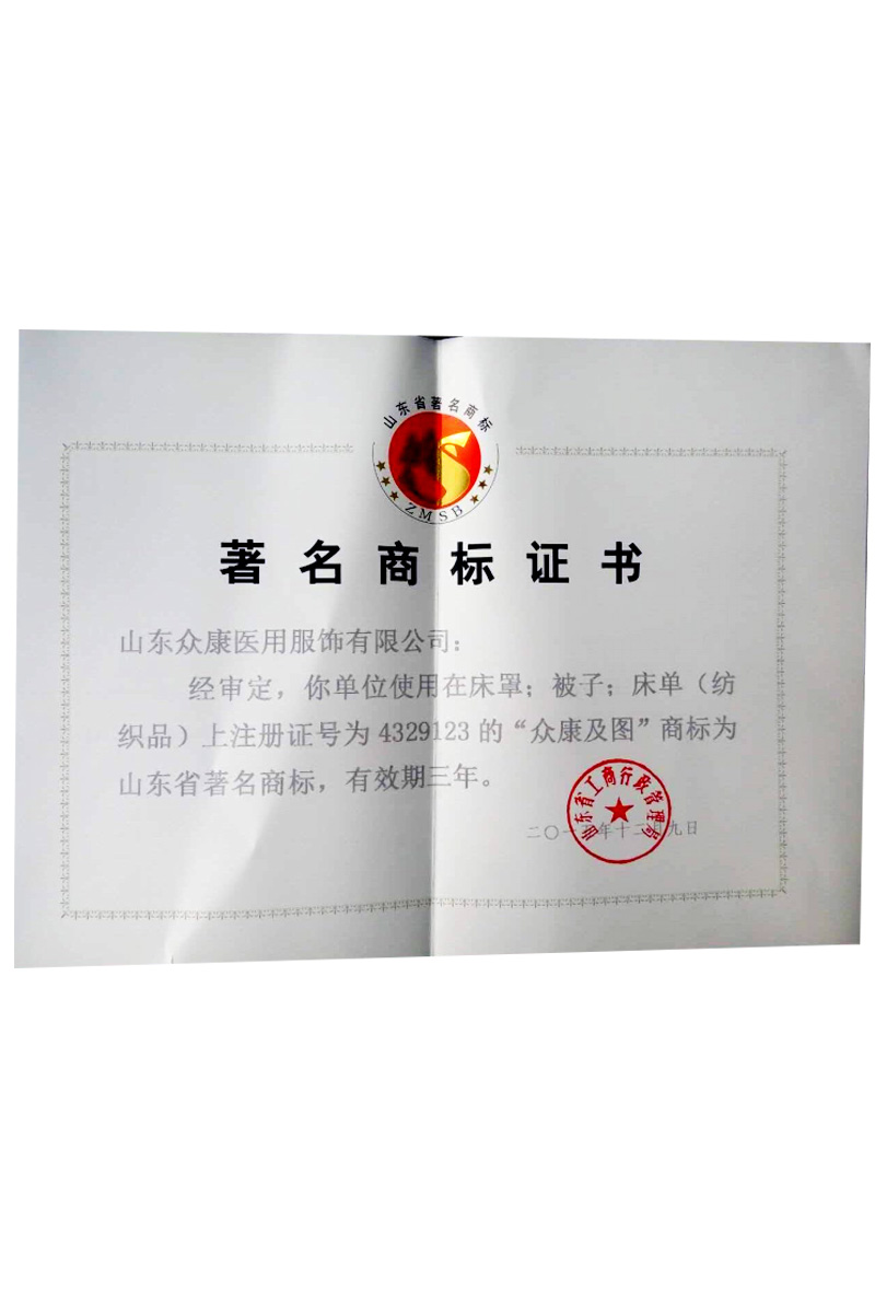 注明商標(biāo)證書(shū)