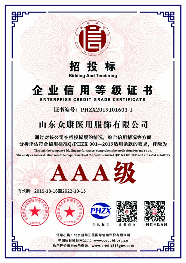 企業(yè)信用等級(jí)